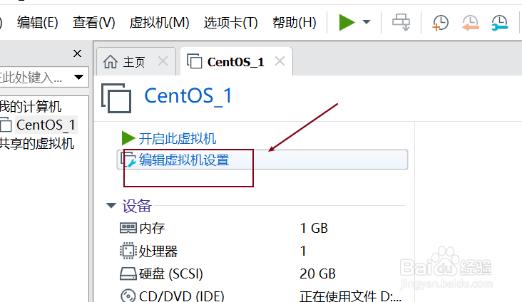 vmware如何调整虚拟机内存