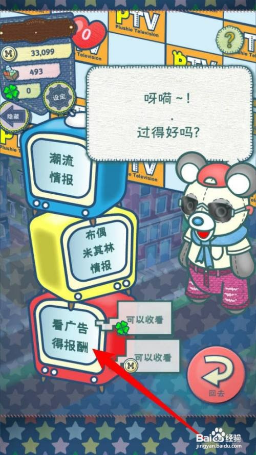 布偶动物的餐厅如何获得三叶草