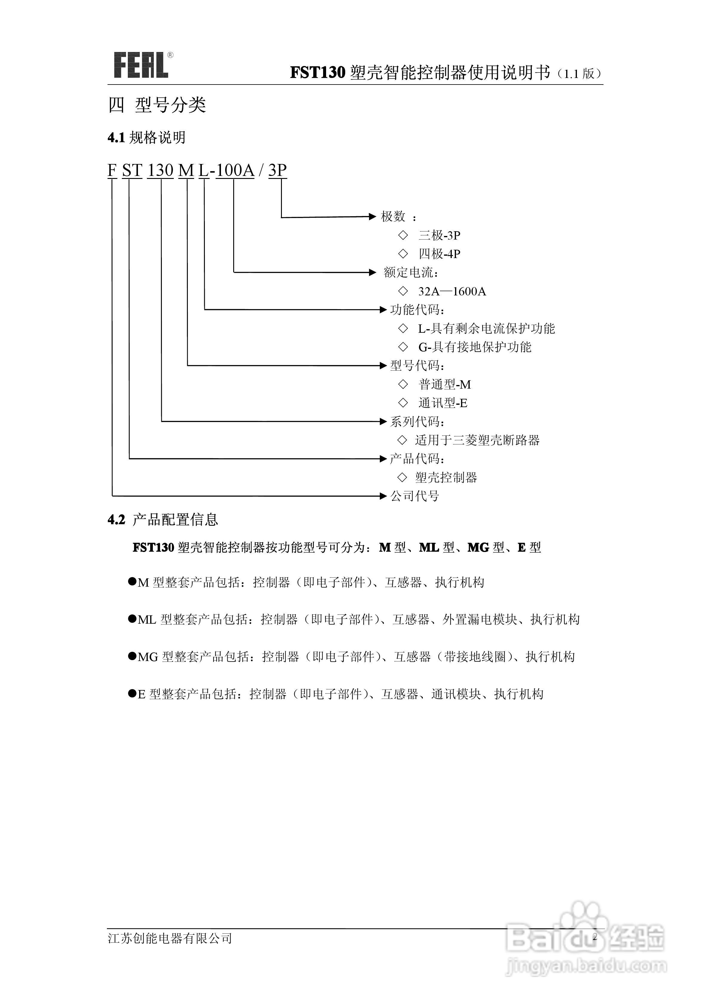 FST130塑壳智能控制器使用说明书1.1:[1]