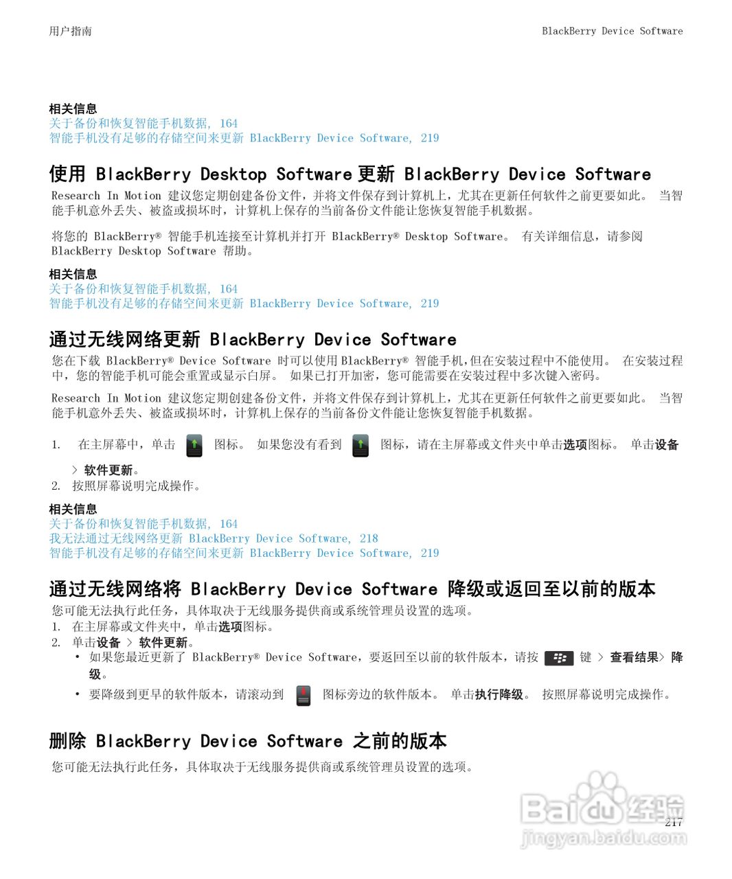 黑莓Curve 9350手机使用说明书:[22]
