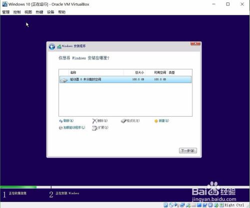 VirtualBox虚拟机安装Windows10
