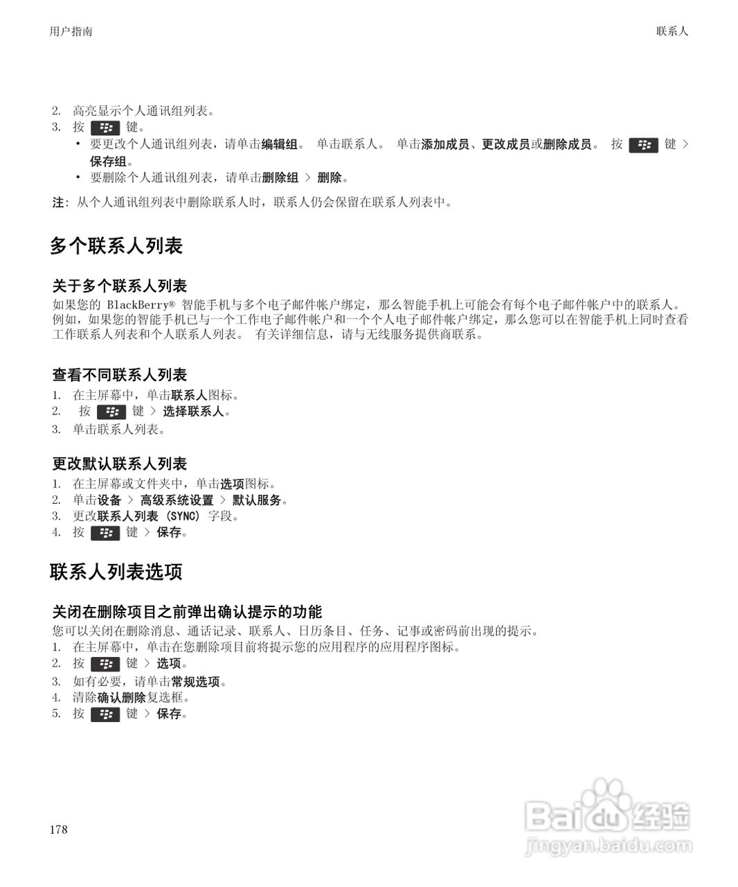 黑莓Curve 9350手机使用说明书:[18]