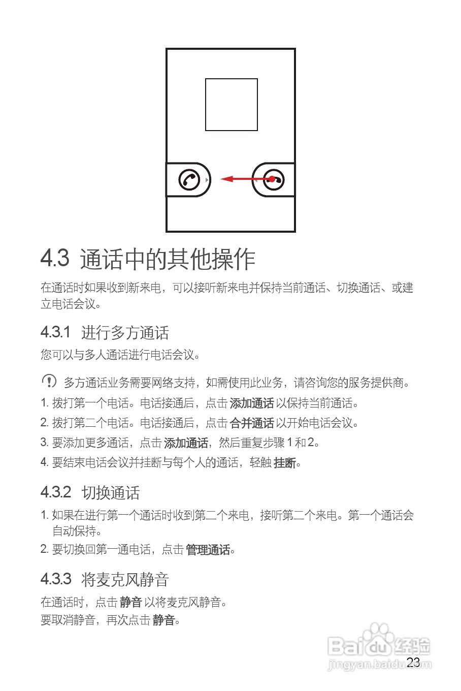 华为C8850手机使用说明书:[3]