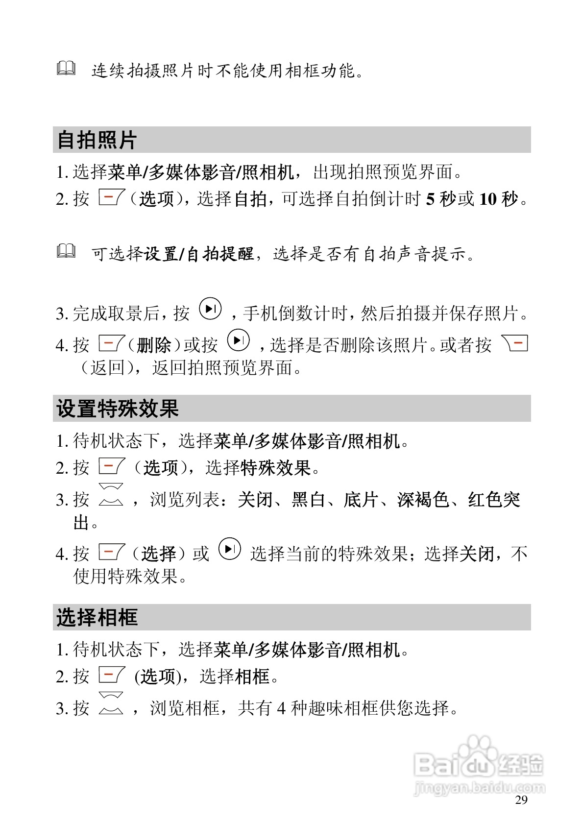 华为C5320手机使用说明书:[4]