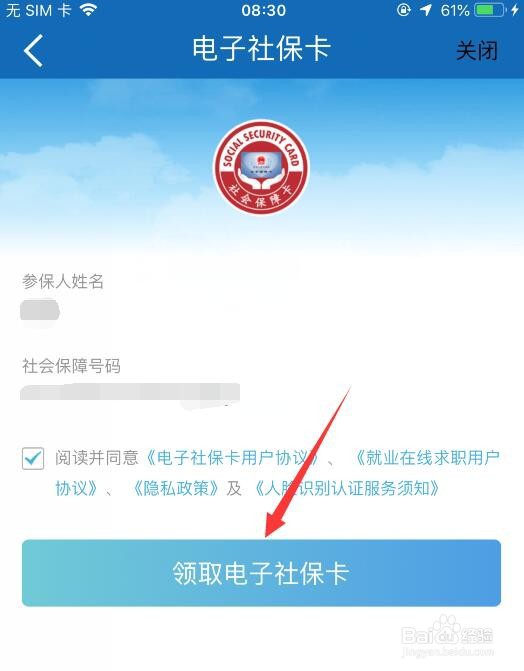建行APP怎么领取电子社保卡