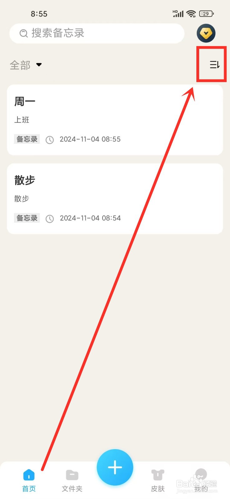 如何批量删除《记事本Note》里面的备忘录