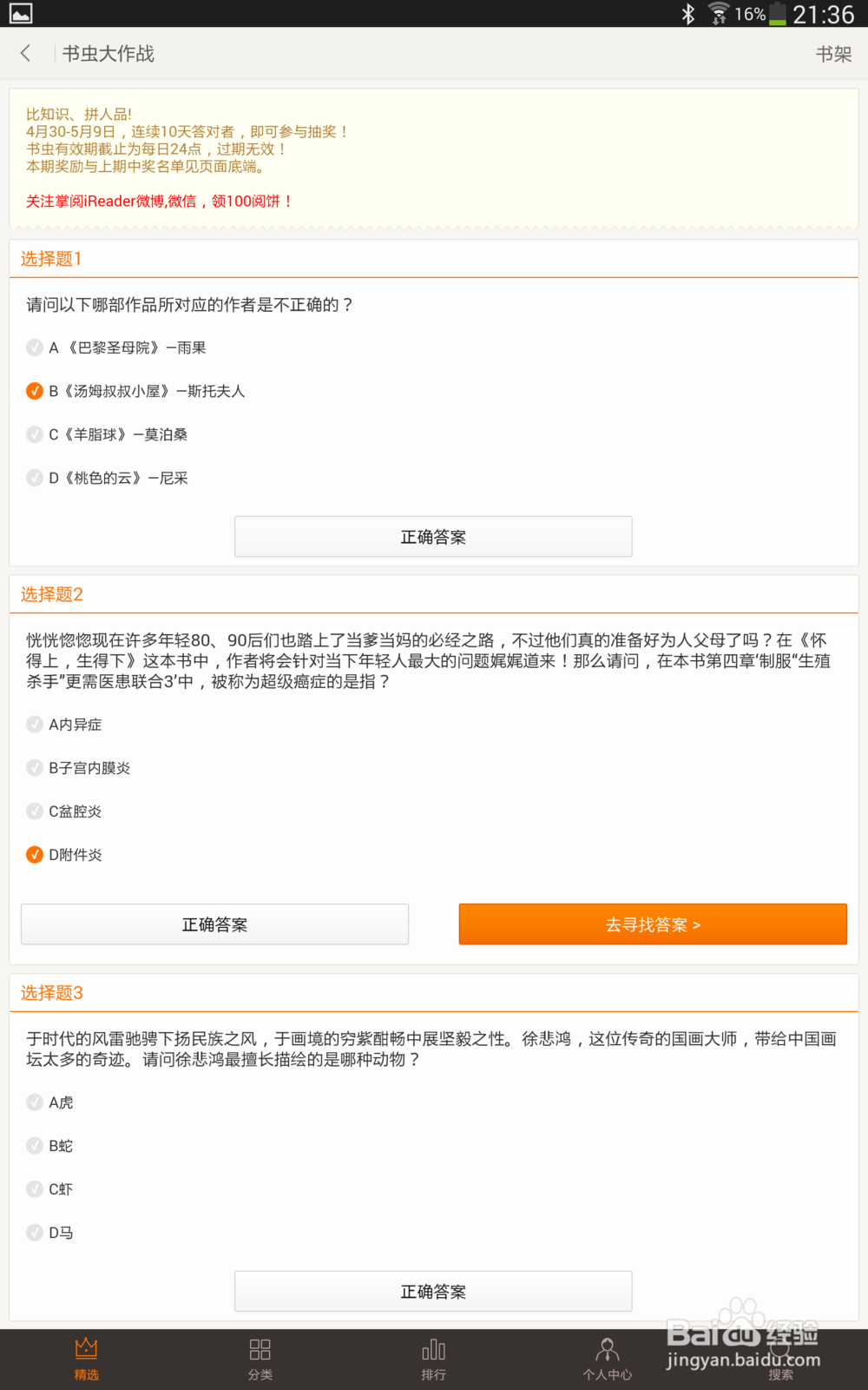 离线看书看小说软件-安卓App专用，非常节省流量