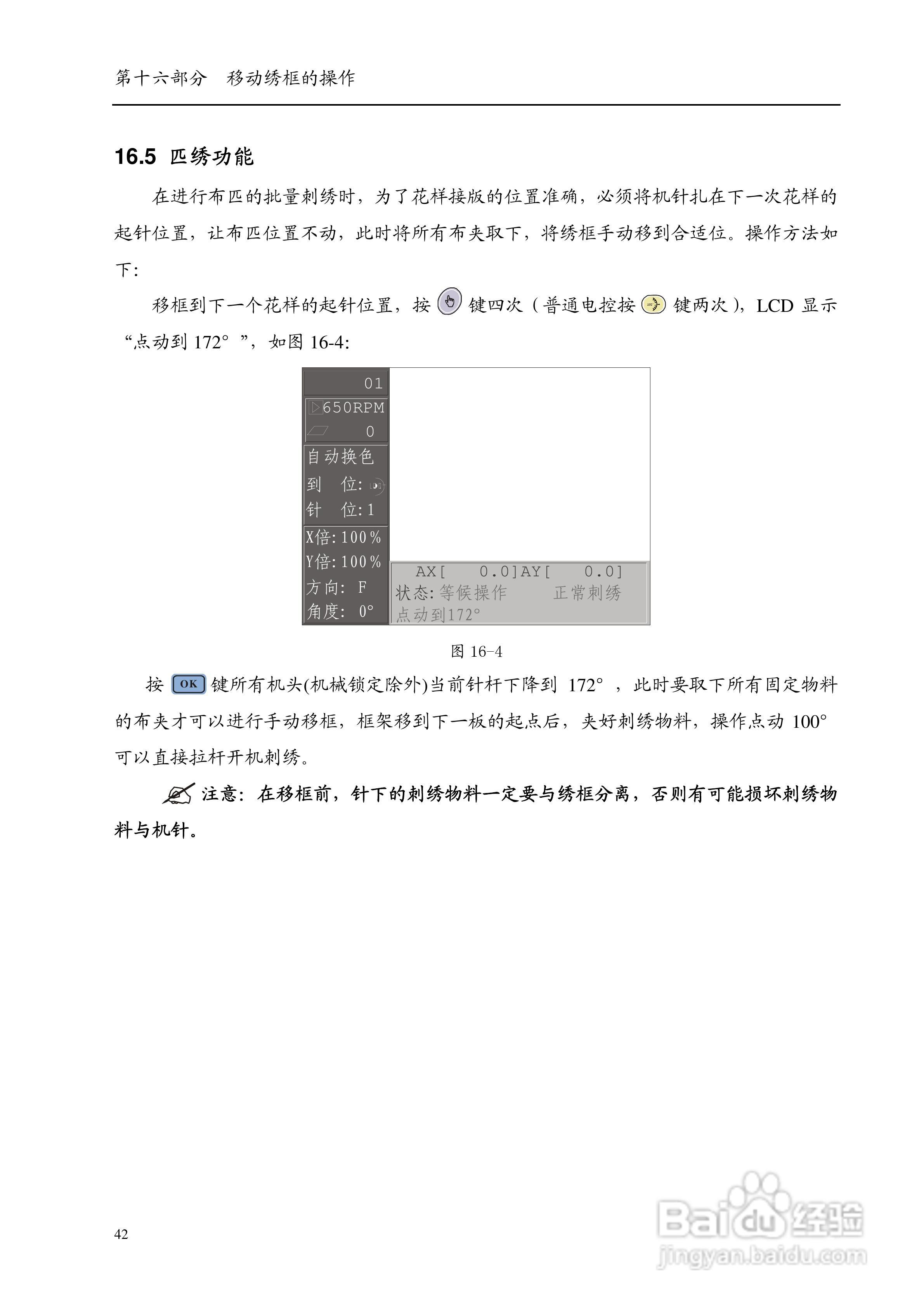SL-V6及SV6电脑刺绣机说明书:[5]