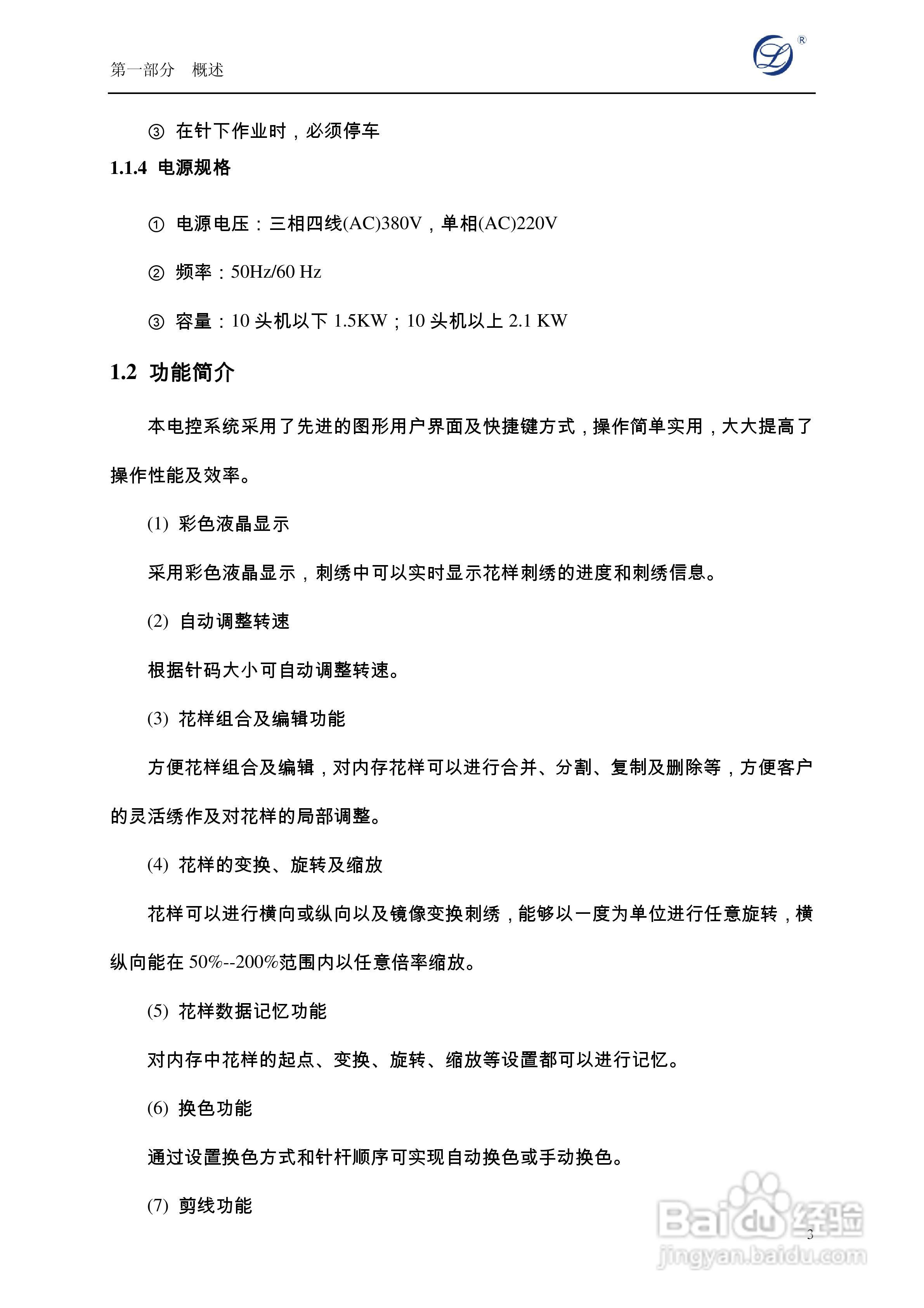 A19电脑刺绣机说明书:[1]