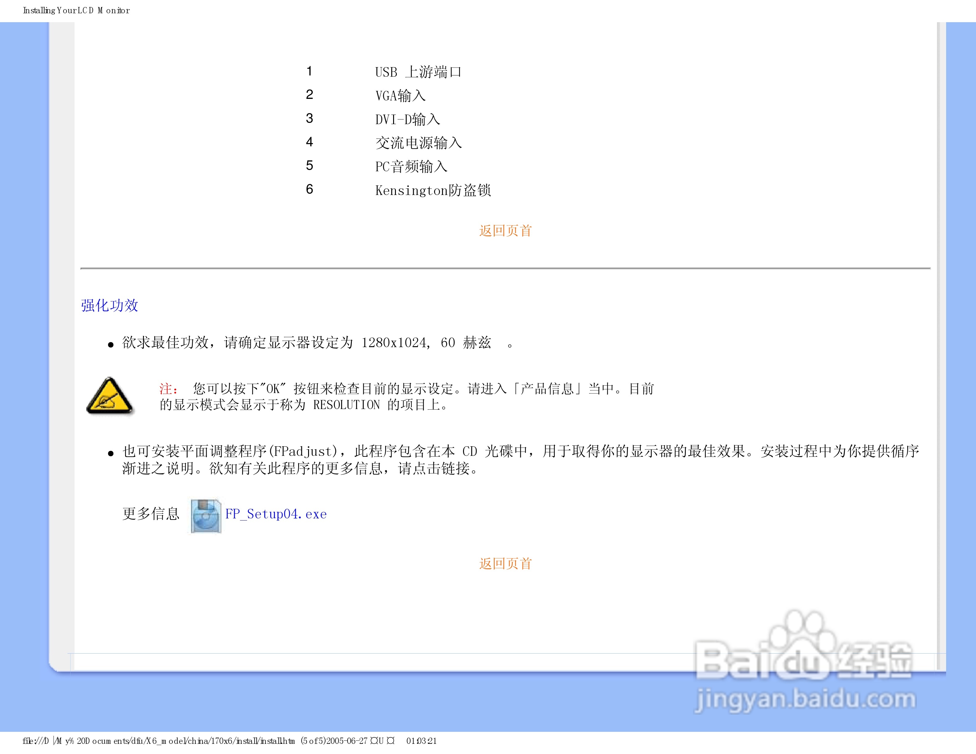 飞利浦170X6FW/93液晶显示器使用说明书:[3]