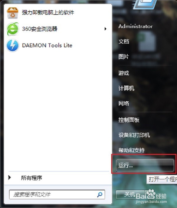 怎么将运行添加到开始菜单,win7如何添加运行