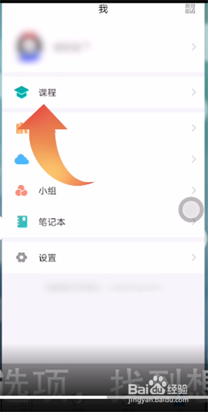学习通怎么退出课程?