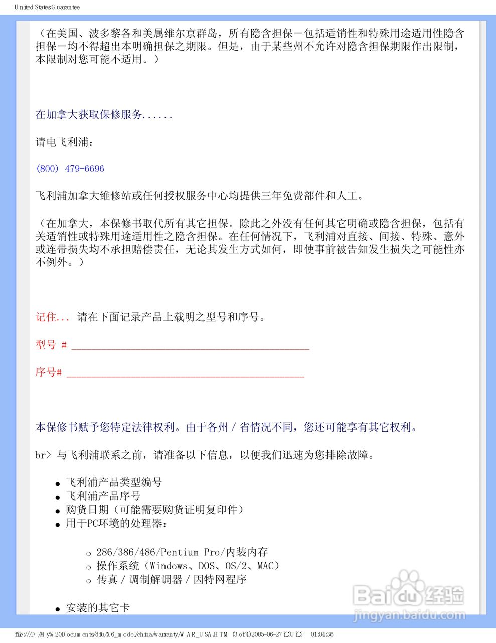 飞利浦170X6FB/93液晶显示器使用说明书:[9]