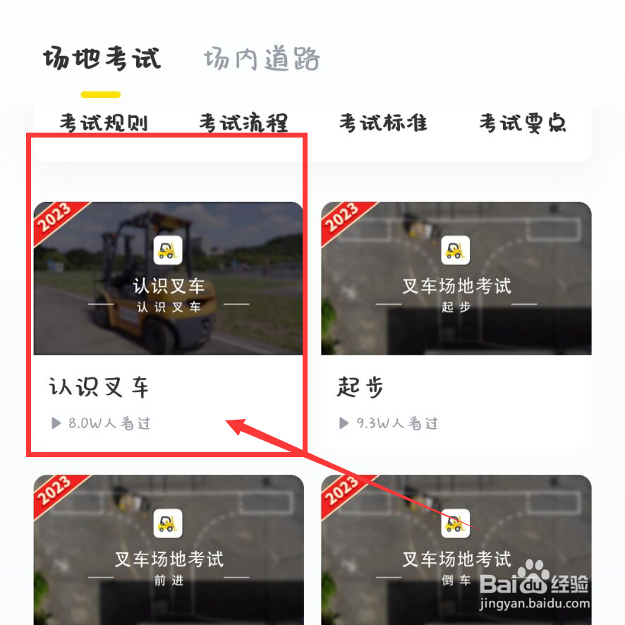 电叉车操作方法视频教程