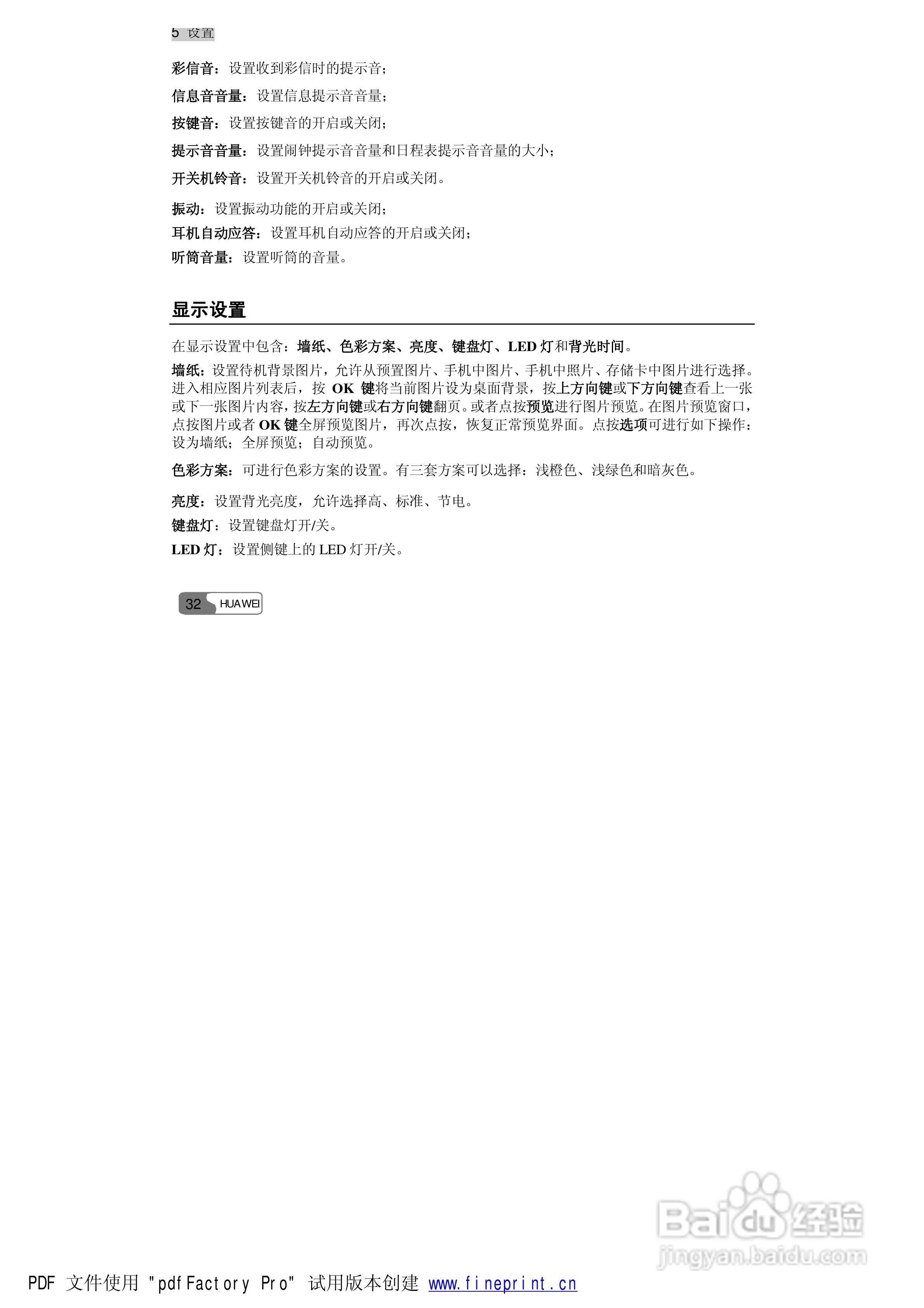 华为S660手机使用说明书:[5]