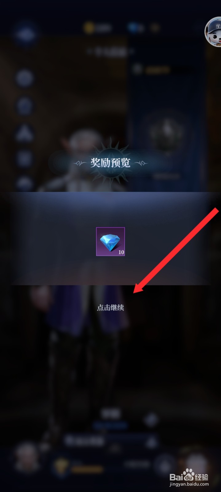 传承利萨斯英雄如何获取到钻石
