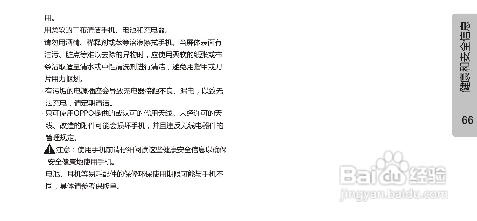 OPPO 手机A613说明书:[8]