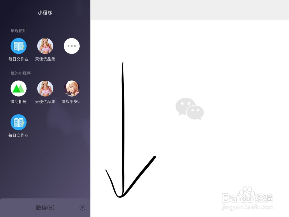 如何找到微信小程序！