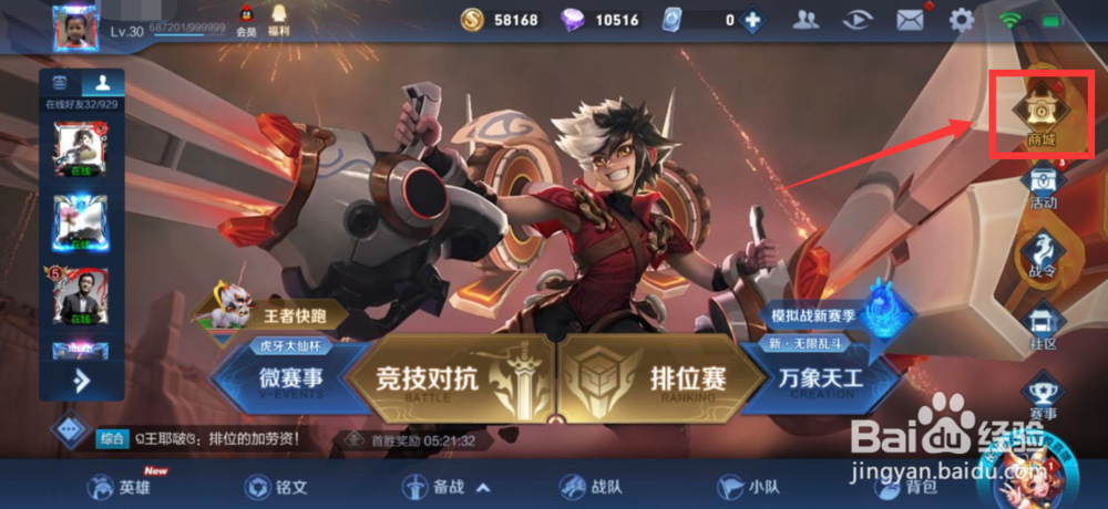 王者荣耀神秘商店在哪