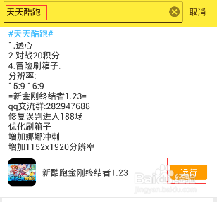 天天酷跑全程自动刷积分