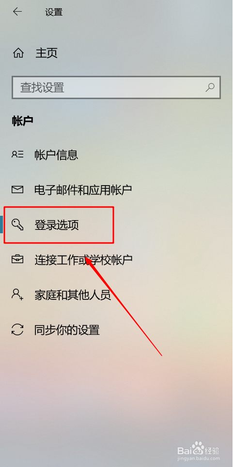 win10如何修改登录密码？