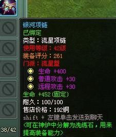 《神魔遮天》宝石镶嵌提高攻击提高防御