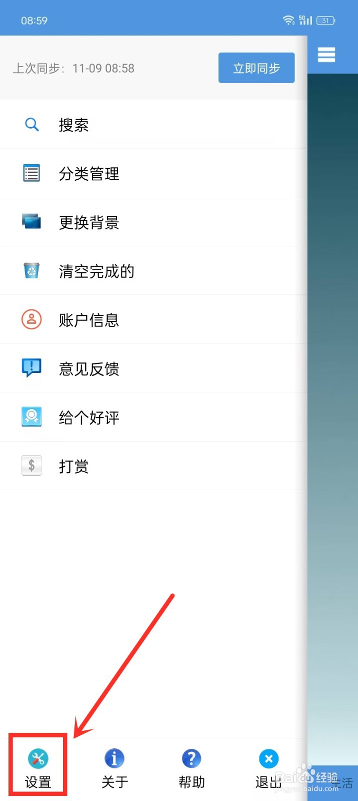 如何设置《高效待办清单》的添加按钮显示在右侧