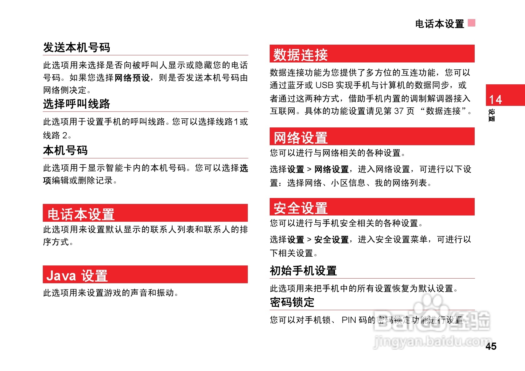 华为T5700手机使用说明书:[5]