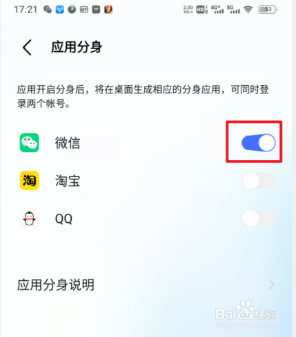 vivo微信分身怎么弄