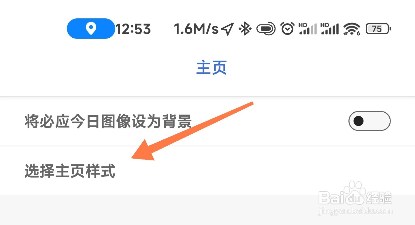 必应手机浏览器的主页样式怎么设置