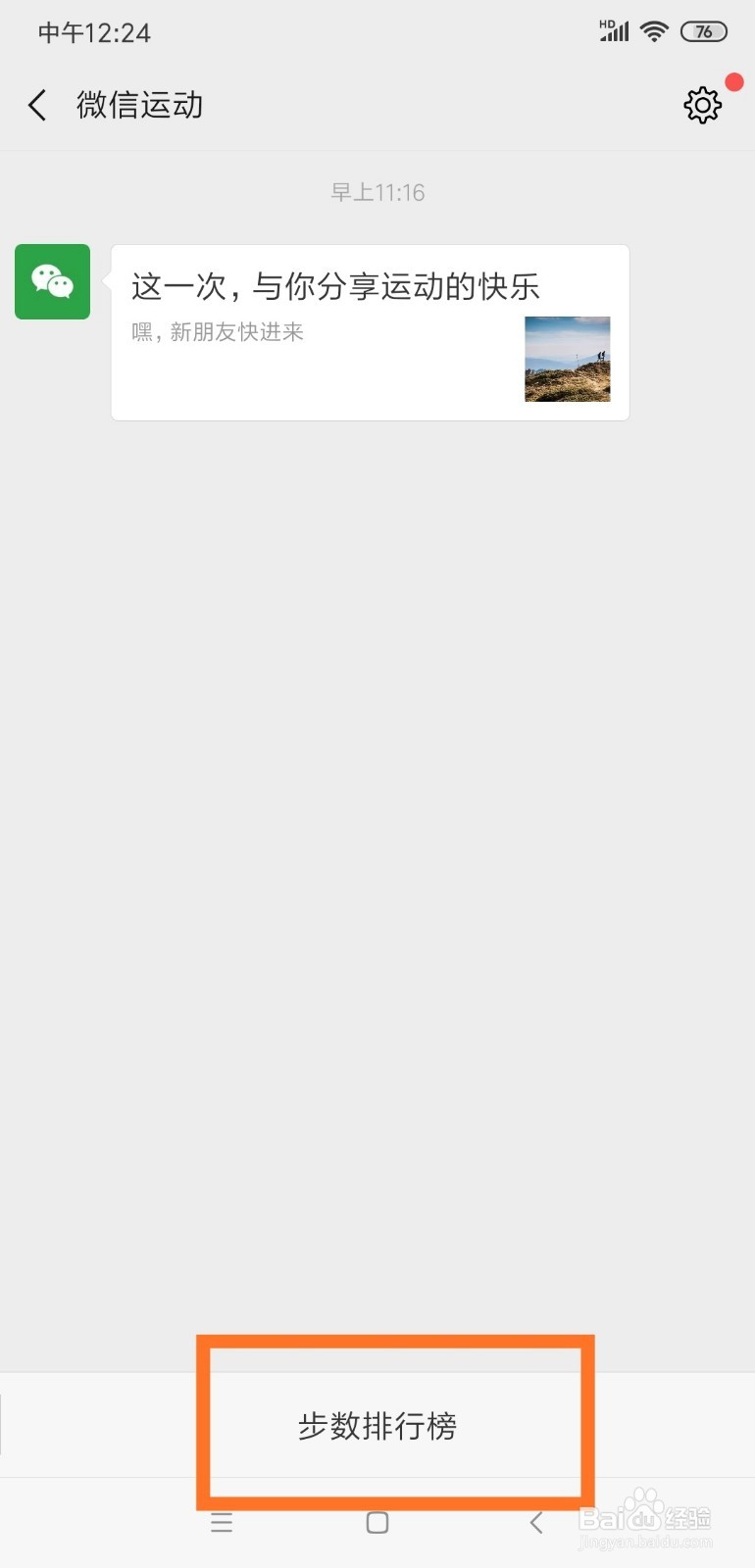 怎么在微信开启微信运动