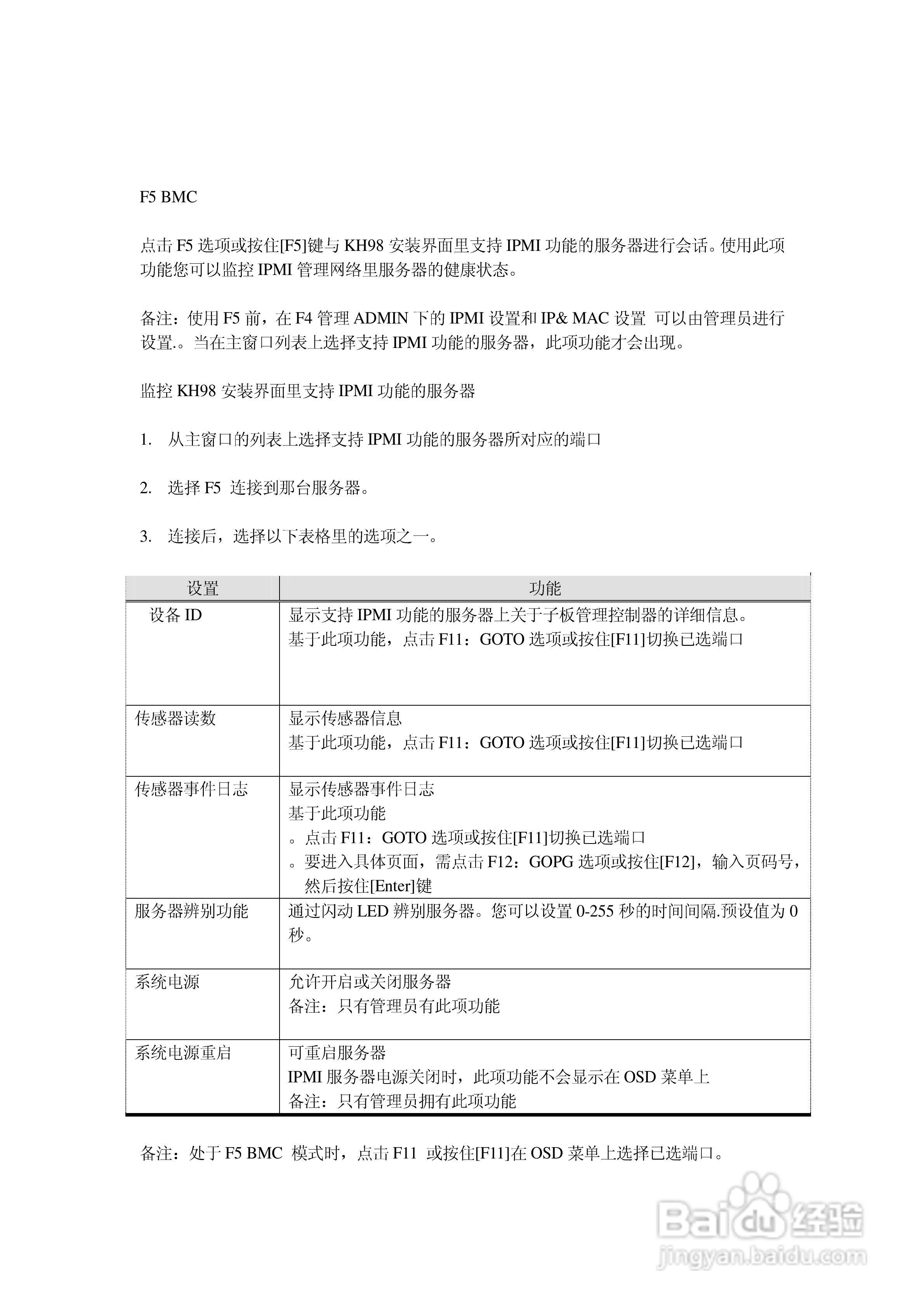 KH-98 KVM切换器用户手册:[5]