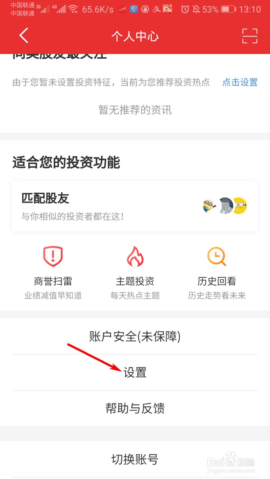 同花顺怎么打开夜间模式