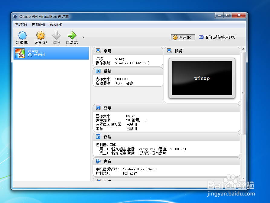 VirtualBox如何添加既有的虚拟机