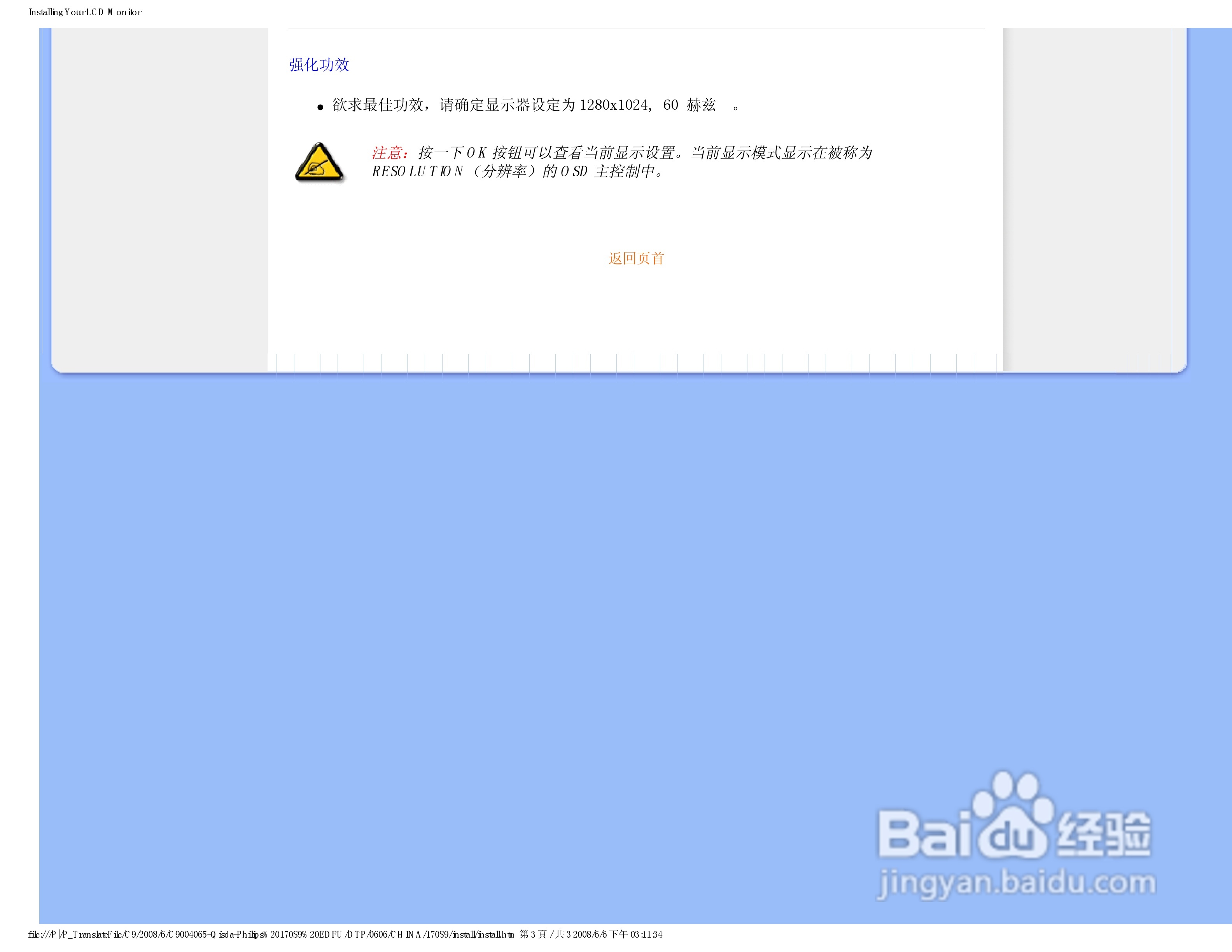 飞利浦170S9FB/93液晶显示器使用说明书:[6]