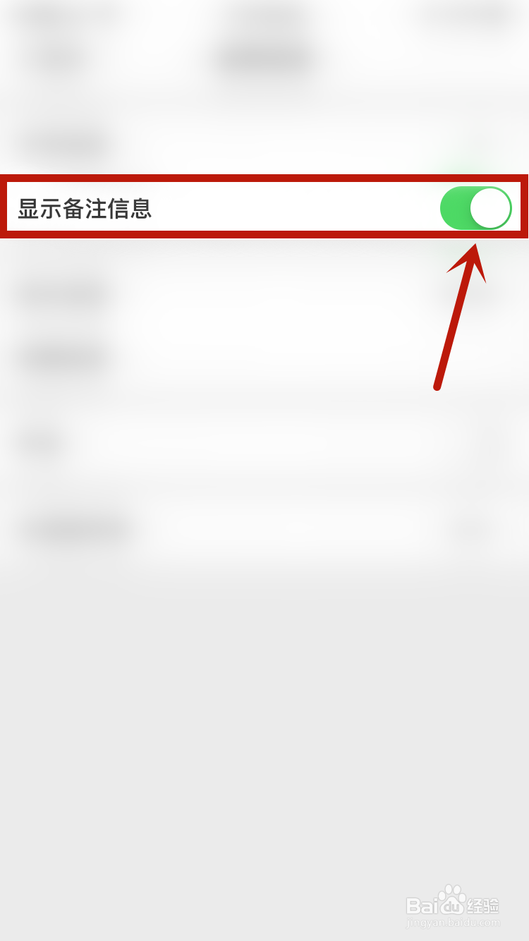 微博如何设置显示备注信息