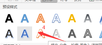 excel中怎么插入艺术字