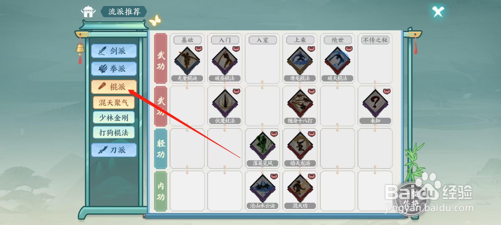 方寸对决怎样查看明王棍法的神出鬼没