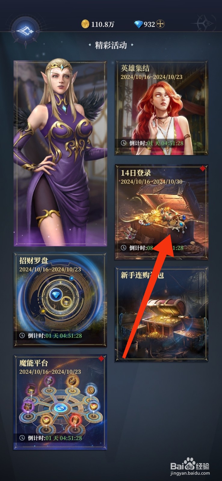 《利萨斯英雄》怎么参与14日豪礼活动？