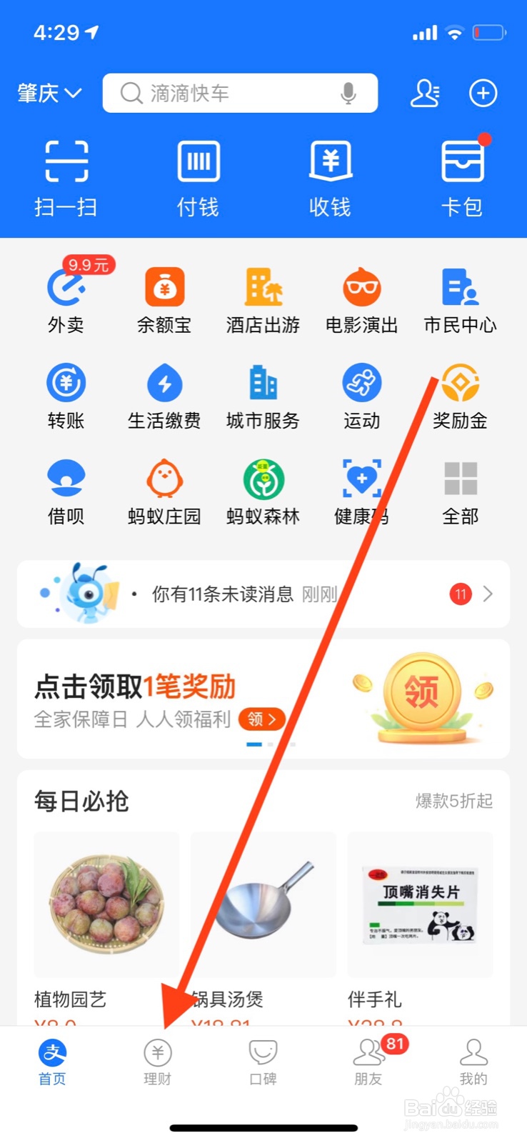 支付宝怎么领取黄金票