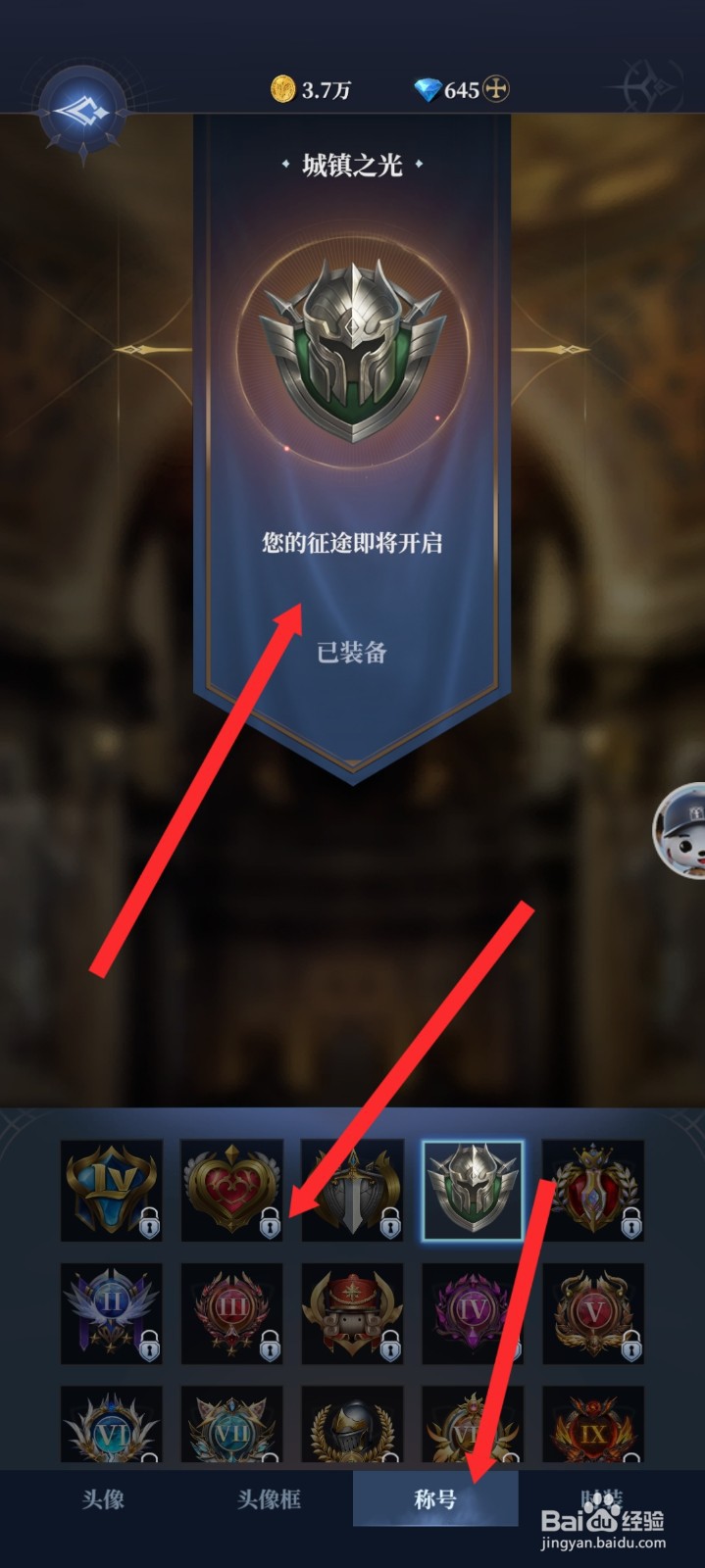 传承利萨斯英雄如何设置称号