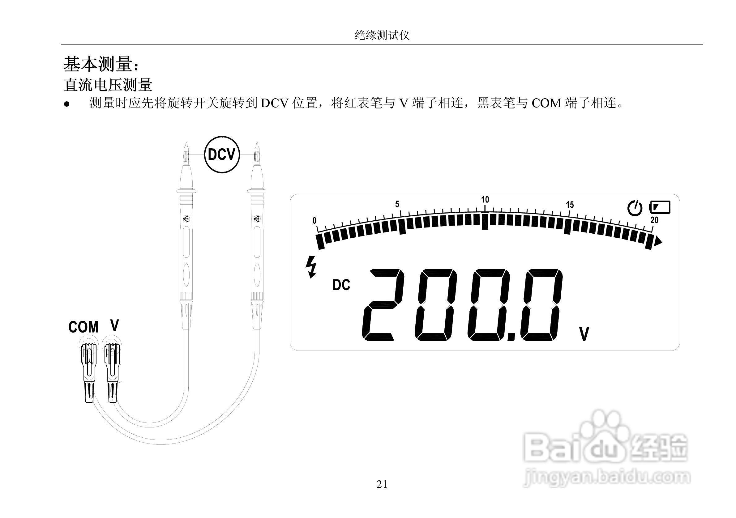 华仪MS5203绝缘测试仪使用说明书:[3]