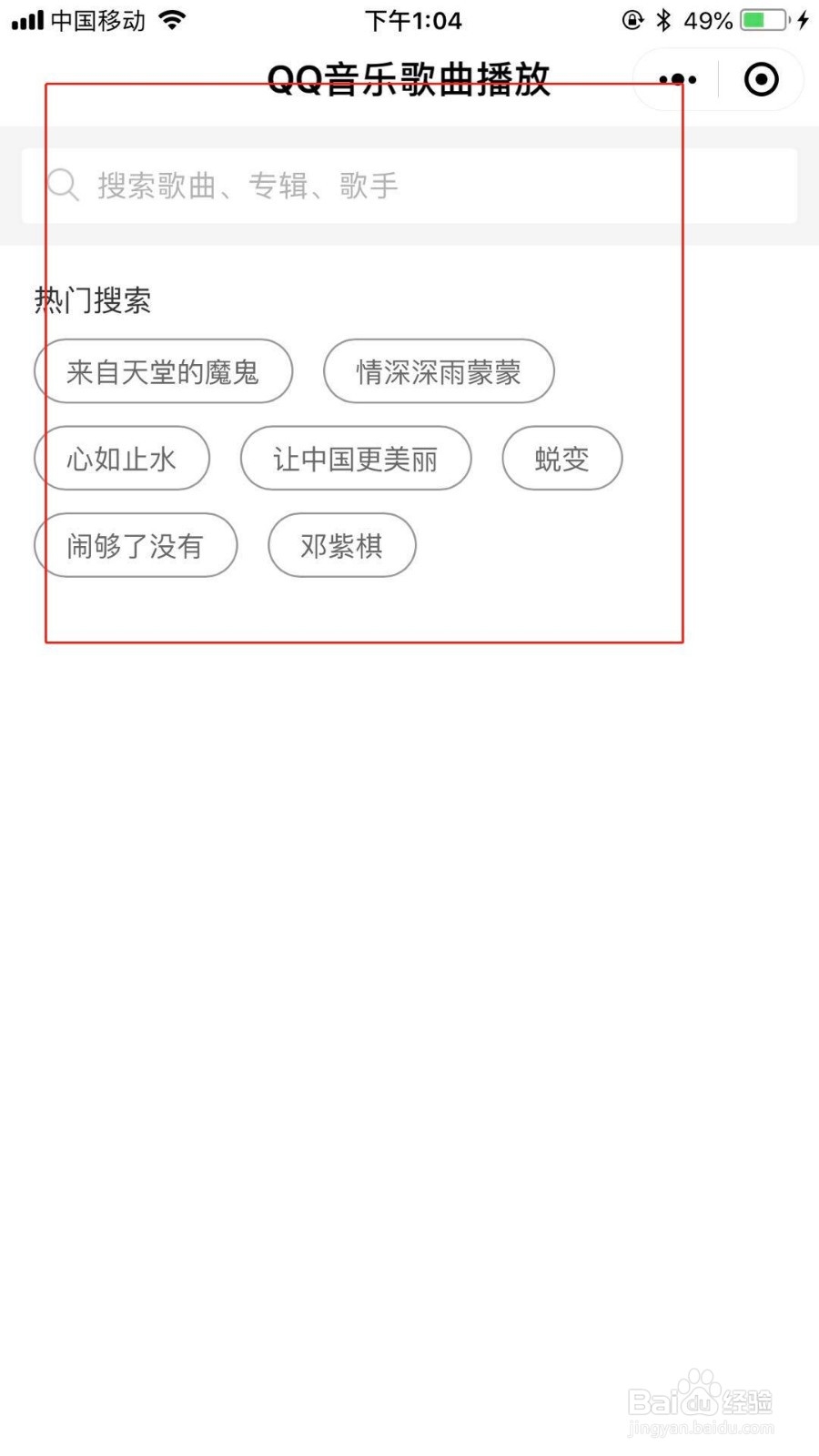 QQ音乐小程序的使用教程
