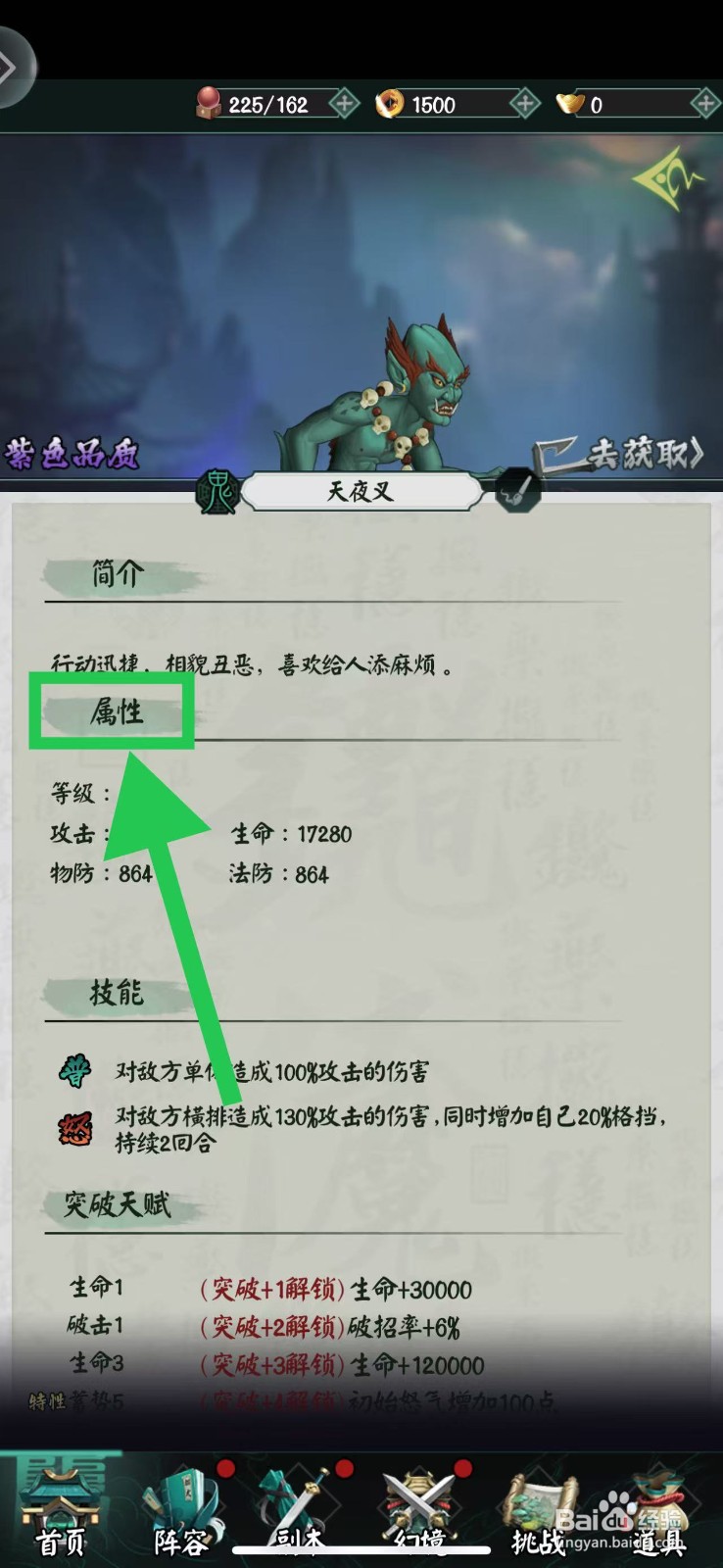 阴阳界怎么查看天夜叉的属性