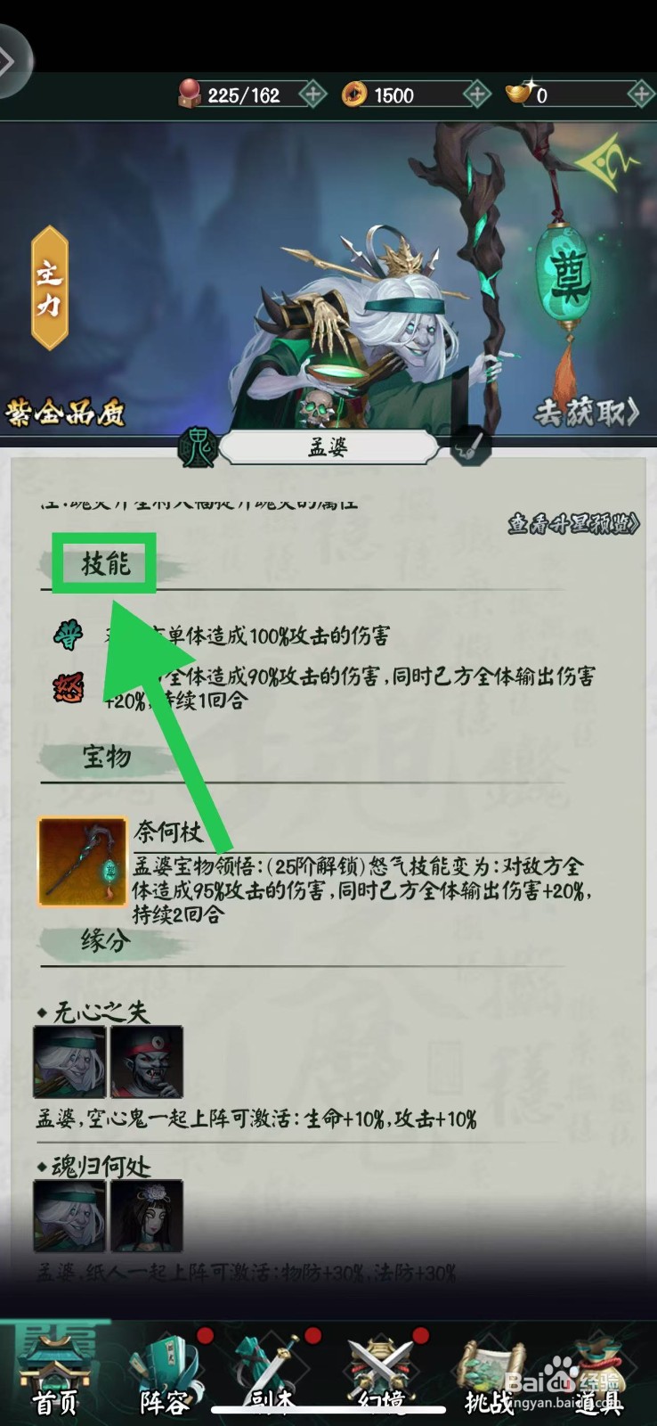 阴阳界怎么查看孟婆的技能