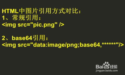 <b>HTML中如何使用base64格式的图片</b>