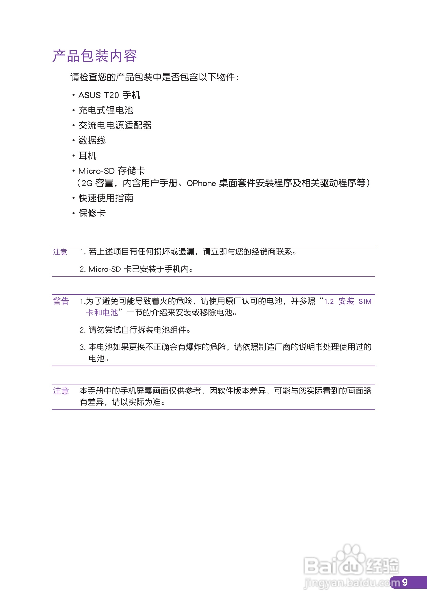 华硕 ASUS T20手机使用说明书:[1]