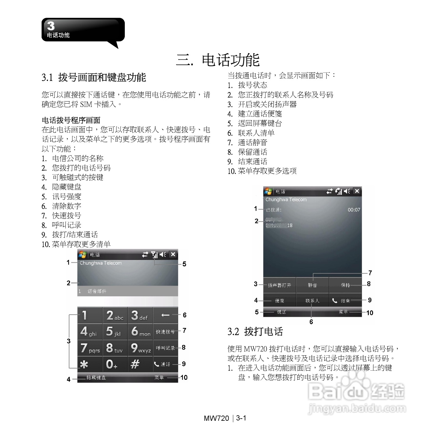 技嘉MW720手机使用说明书:[4]