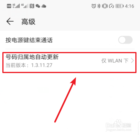 华为/荣耀手机拨号界面闪退怎么办