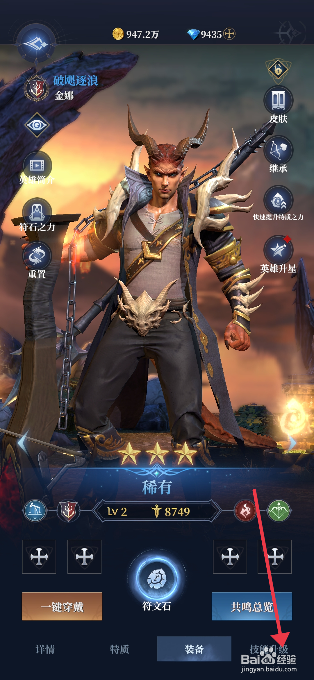 利萨斯英雄如何【给金娜技能升级】？